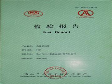 9910高速貼標膠_檢驗報告